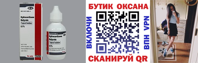 Бутират 99% Клинцы